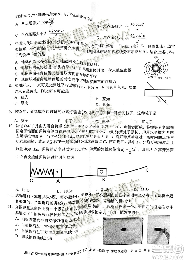 Z20聯(lián)盟浙江省名校新高考研究聯(lián)盟2020屆第一次聯(lián)考物理試題及答案