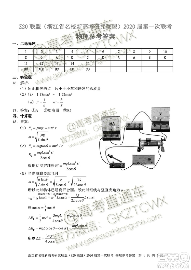 Z20聯(lián)盟浙江省名校新高考研究聯(lián)盟2020屆第一次聯(lián)考物理試題及答案