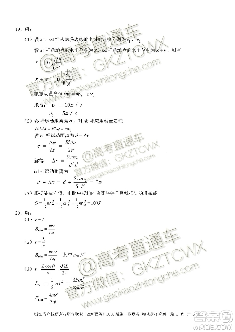 Z20聯(lián)盟浙江省名校新高考研究聯(lián)盟2020屆第一次聯(lián)考物理試題及答案