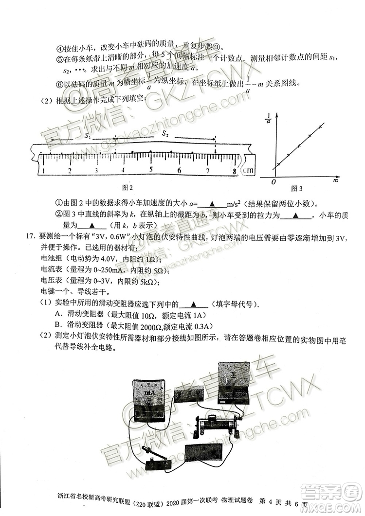 Z20聯(lián)盟浙江省名校新高考研究聯(lián)盟2020屆第一次聯(lián)考物理試題及答案