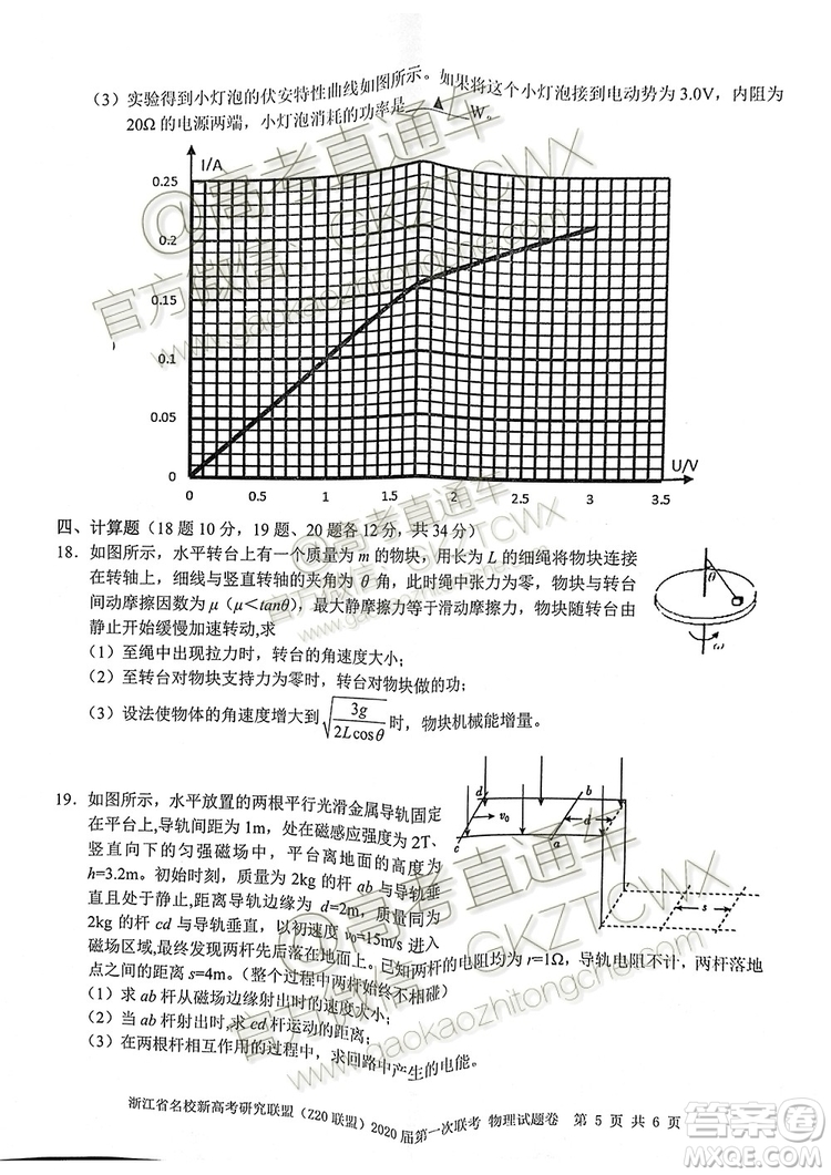 Z20聯(lián)盟浙江省名校新高考研究聯(lián)盟2020屆第一次聯(lián)考物理試題及答案