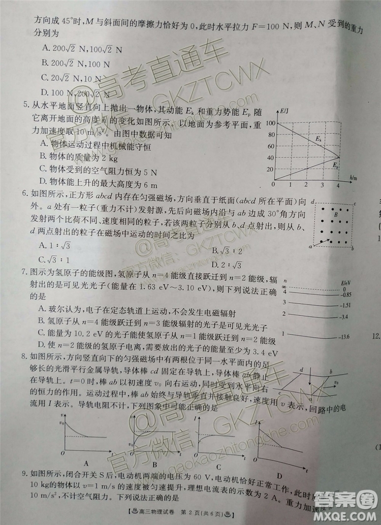 2020屆安徽金太陽(yáng)高三8月聯(lián)考物理試題及答案