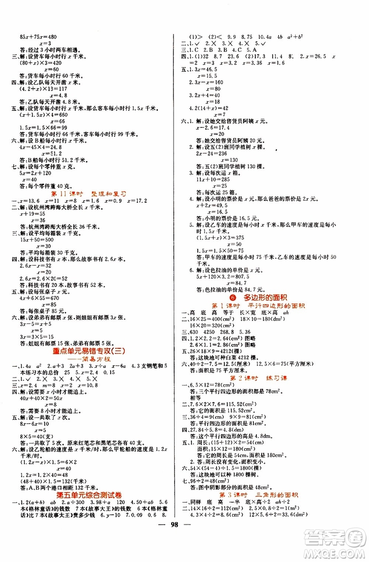 沈陽出版社2019年課堂點(diǎn)睛數(shù)學(xué)五年級上冊人教版參考答案