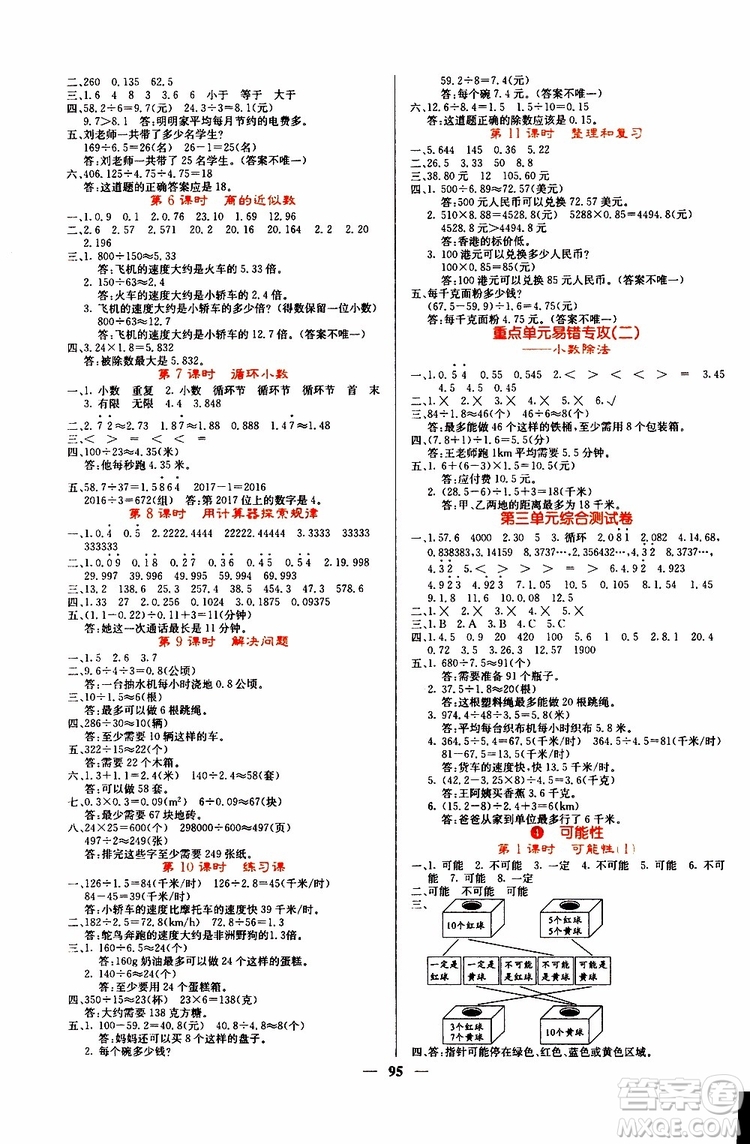 沈陽出版社2019年課堂點(diǎn)睛數(shù)學(xué)五年級上冊人教版參考答案