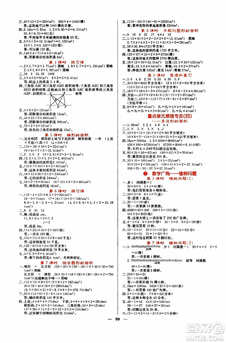 沈陽出版社2019年課堂點(diǎn)睛數(shù)學(xué)五年級上冊人教版參考答案