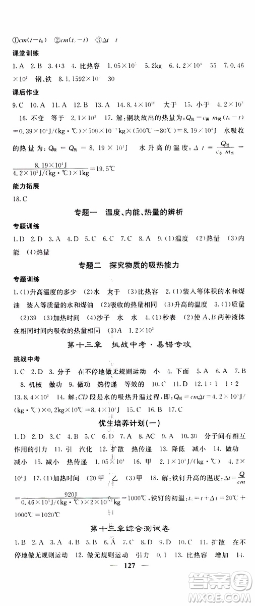 四川大學出版社2019年課堂點睛物理九年級上冊人教版參考答案