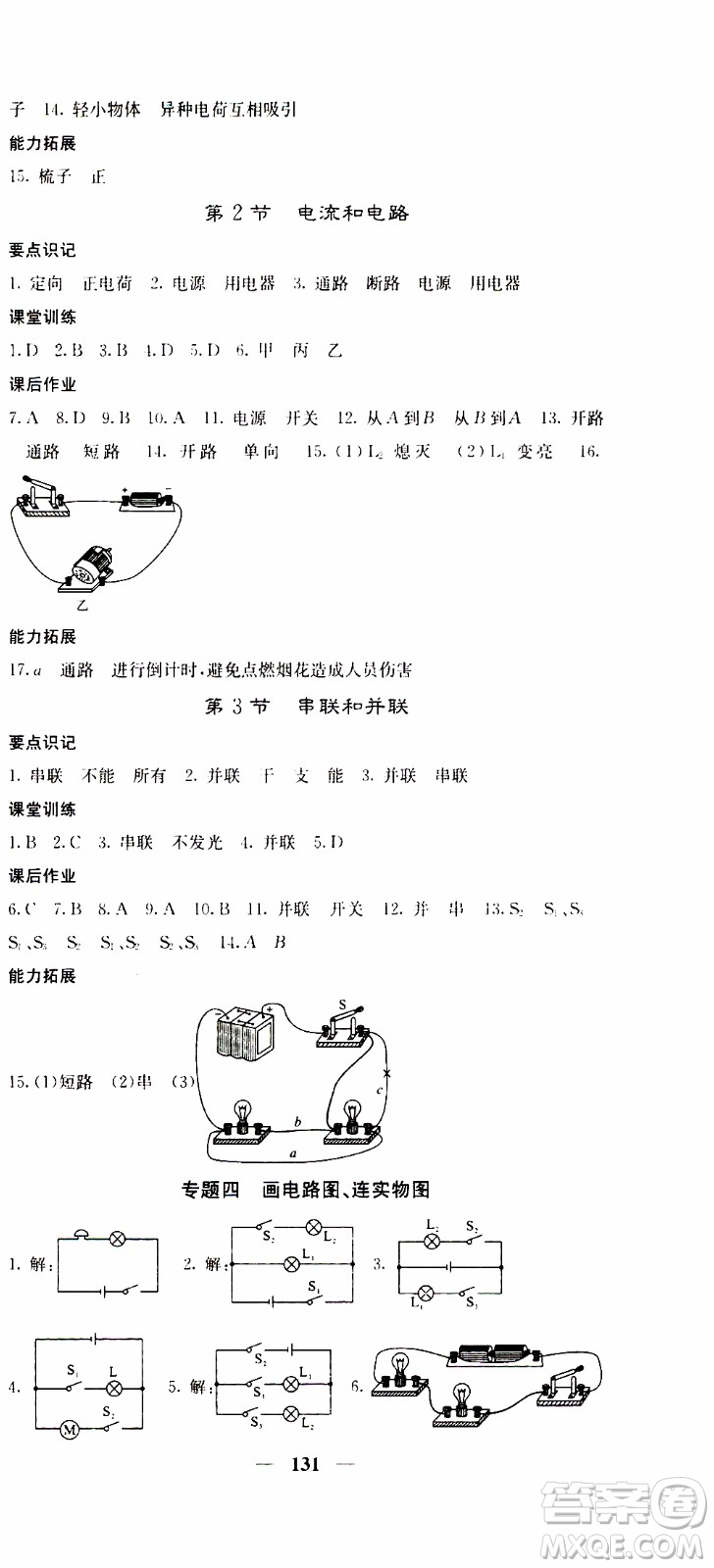 四川大學出版社2019年課堂點睛物理九年級上冊人教版參考答案