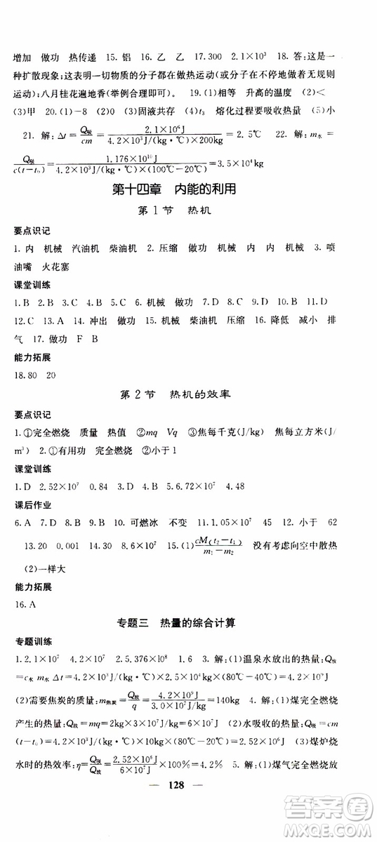 四川大學出版社2019年課堂點睛物理九年級上冊人教版參考答案