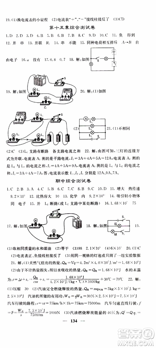 四川大學出版社2019年課堂點睛物理九年級上冊人教版參考答案