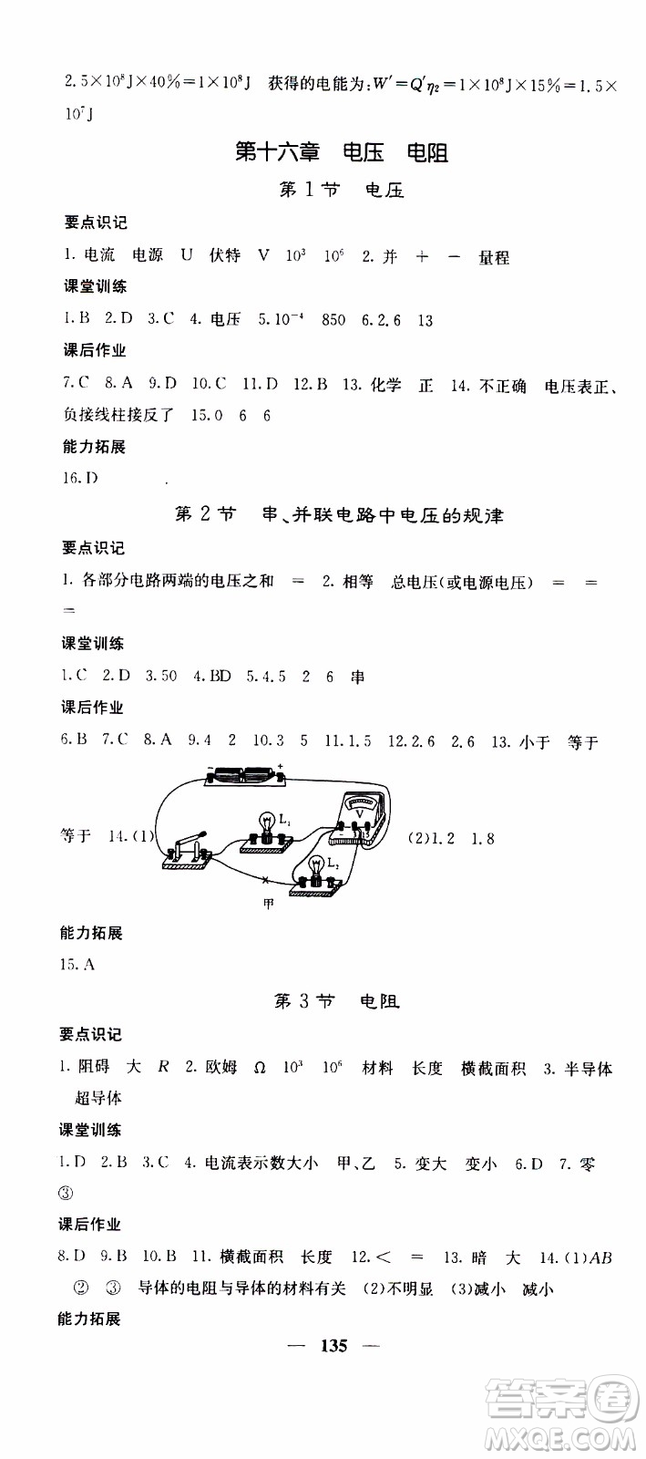 四川大學出版社2019年課堂點睛物理九年級上冊人教版參考答案