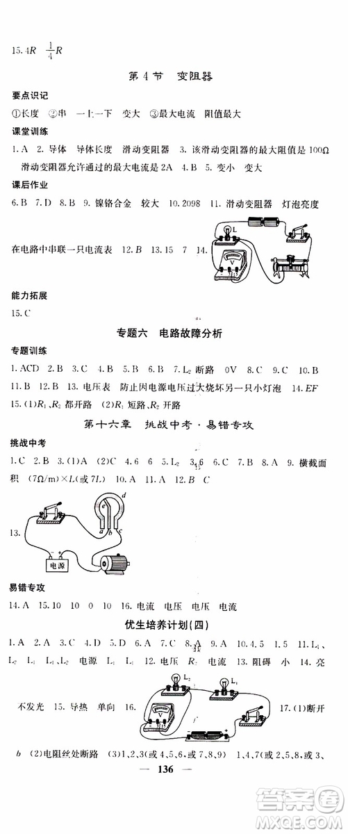 四川大學出版社2019年課堂點睛物理九年級上冊人教版參考答案