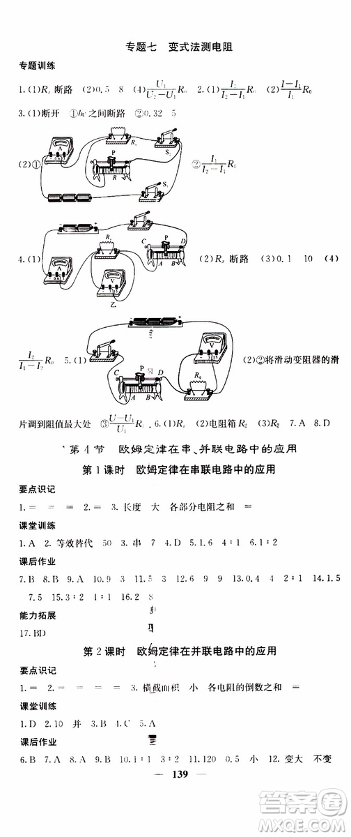 四川大學出版社2019年課堂點睛物理九年級上冊人教版參考答案