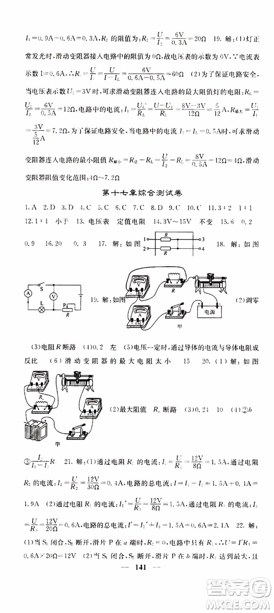 四川大學出版社2019年課堂點睛物理九年級上冊人教版參考答案