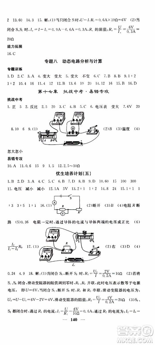 四川大學出版社2019年課堂點睛物理九年級上冊人教版參考答案