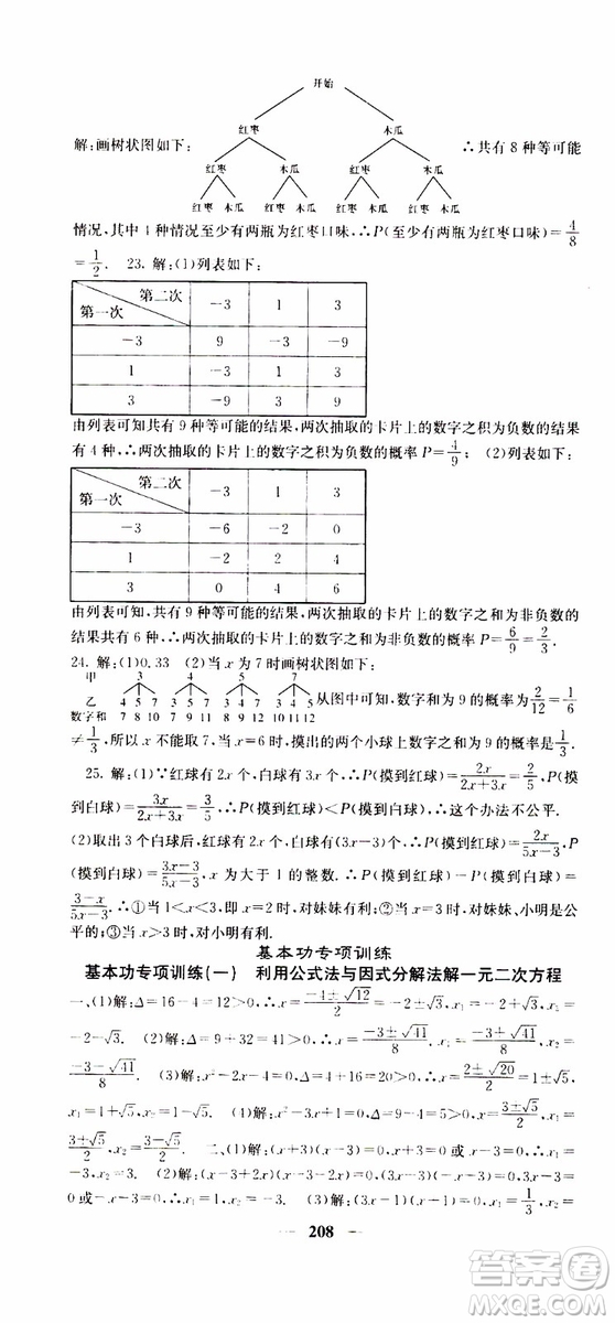 四川大學出版社2019年課堂點睛數(shù)學九年級上冊人教版參考答案