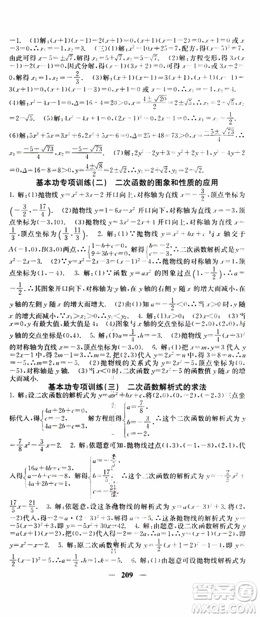 四川大學出版社2019年課堂點睛數(shù)學九年級上冊人教版參考答案