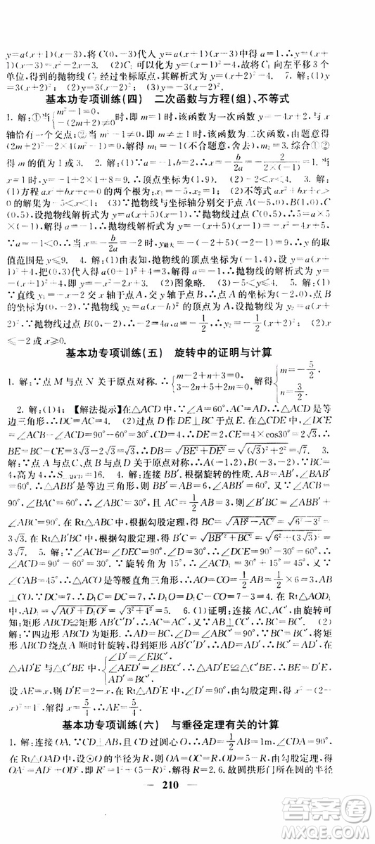 四川大學出版社2019年課堂點睛數(shù)學九年級上冊人教版參考答案