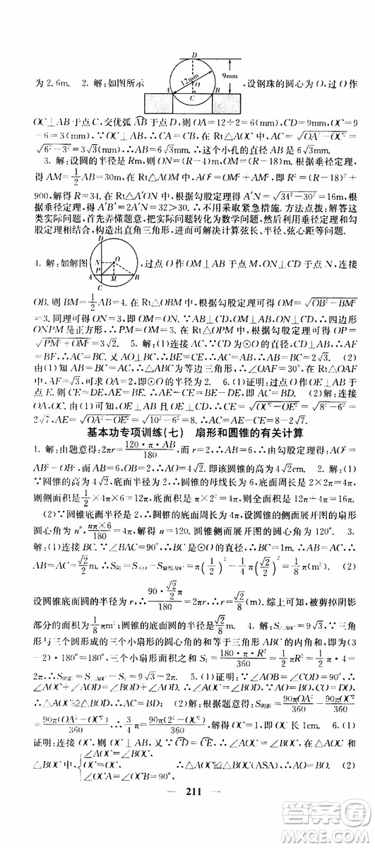 四川大學出版社2019年課堂點睛數(shù)學九年級上冊人教版參考答案