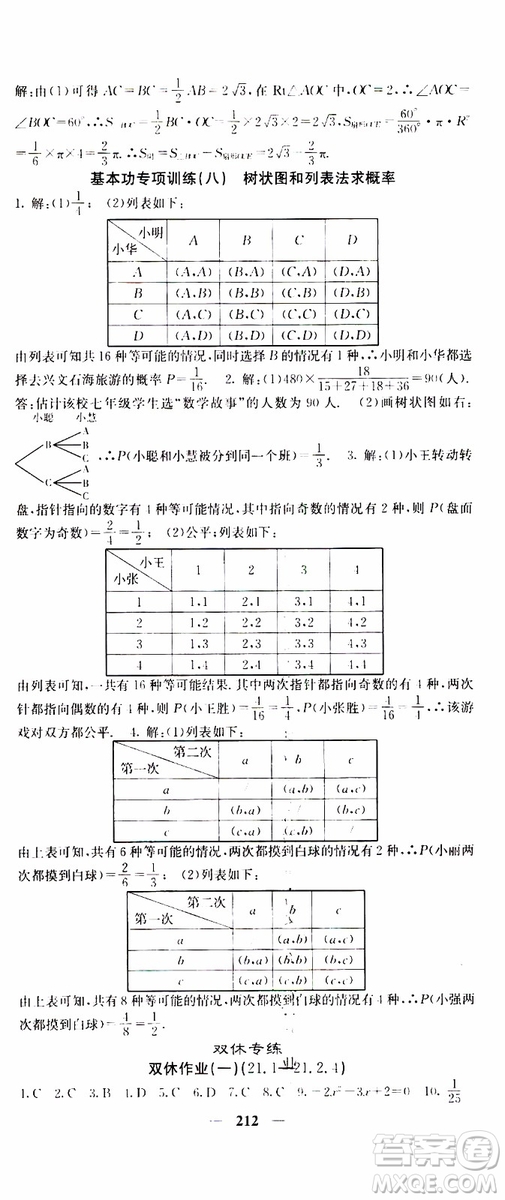 四川大學出版社2019年課堂點睛數(shù)學九年級上冊人教版參考答案