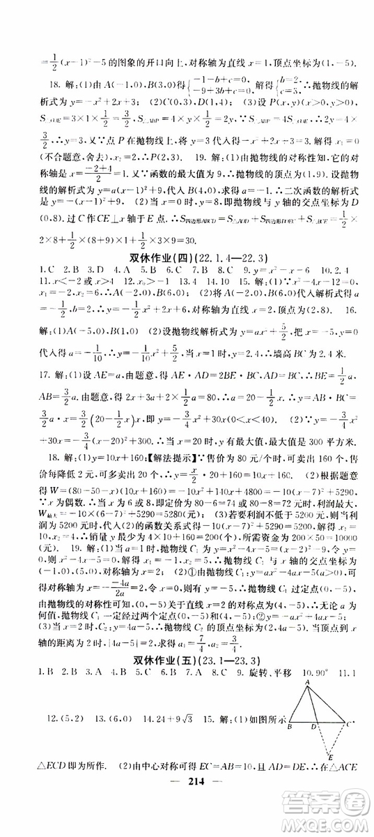 四川大學出版社2019年課堂點睛數(shù)學九年級上冊人教版參考答案