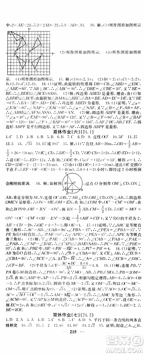 四川大學出版社2019年課堂點睛數(shù)學九年級上冊人教版參考答案