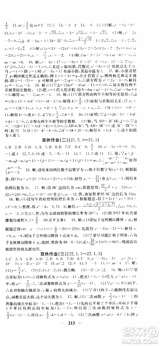 四川大學出版社2019年課堂點睛數(shù)學九年級上冊人教版參考答案