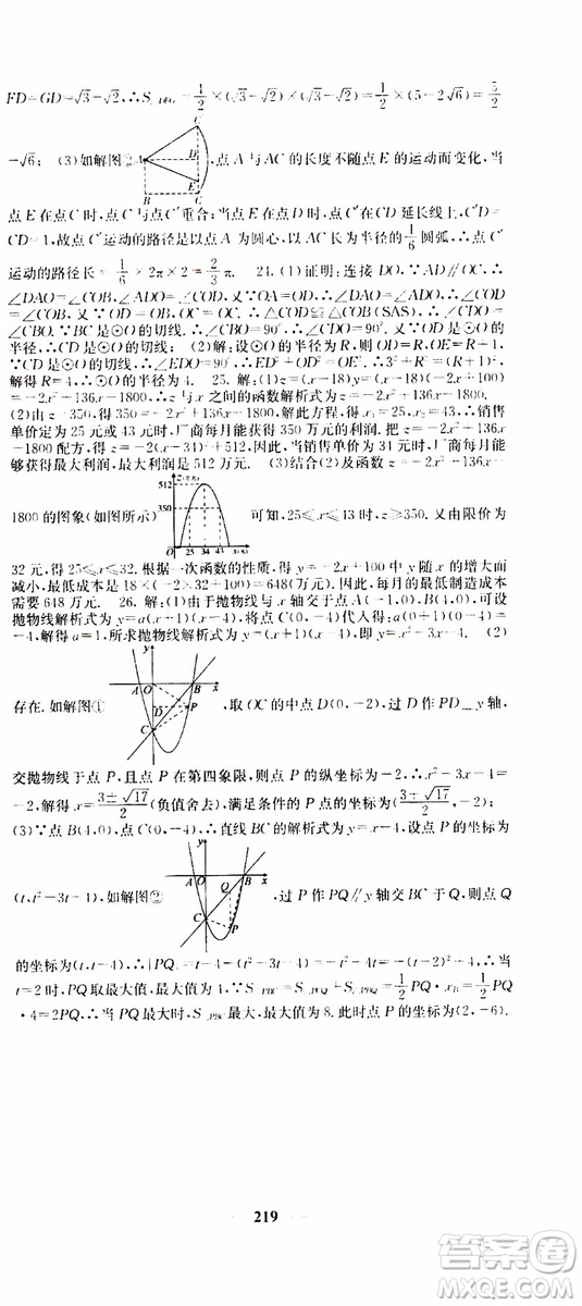 四川大學出版社2019年課堂點睛數(shù)學九年級上冊人教版參考答案