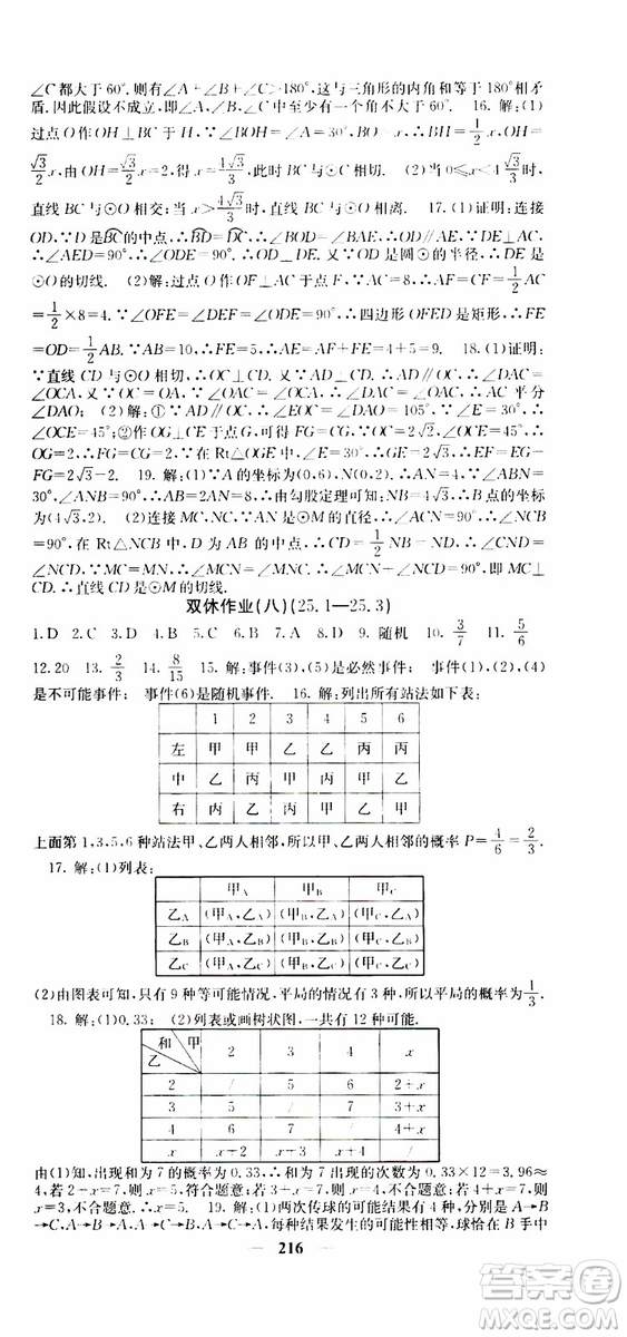 四川大學出版社2019年課堂點睛數(shù)學九年級上冊人教版參考答案