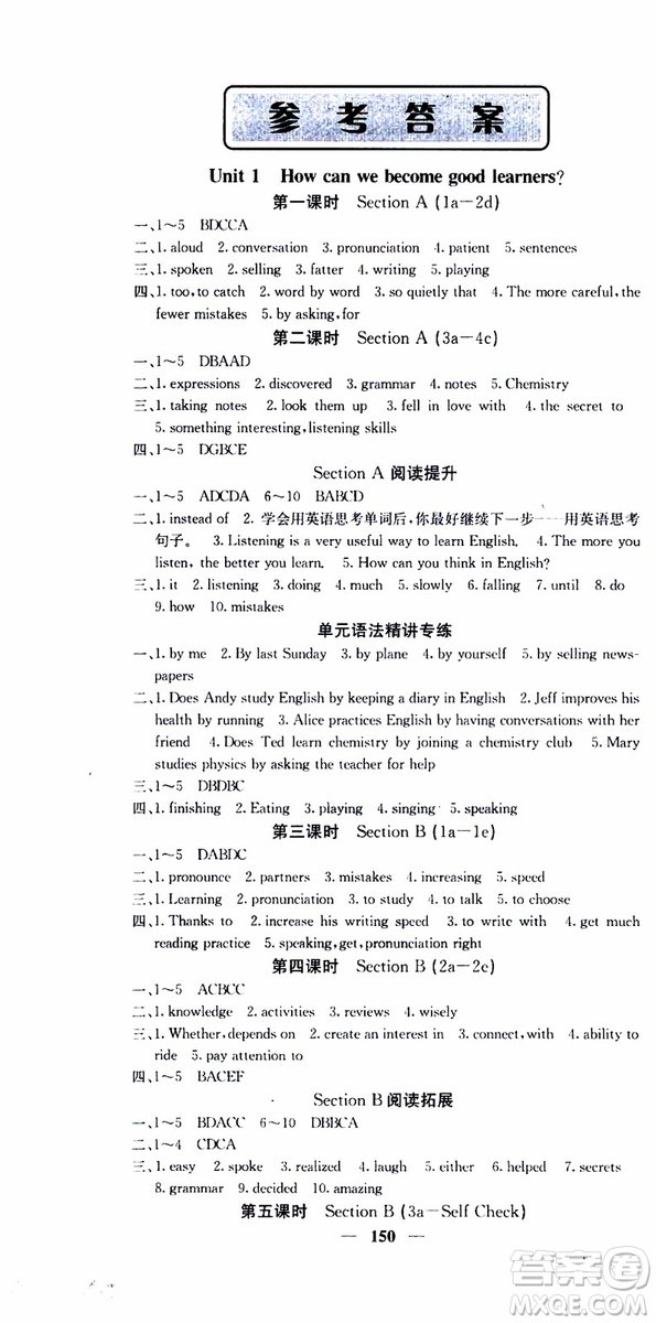 四川大學(xué)出版社2019年課堂點睛英語九年級上冊人教版參考答案