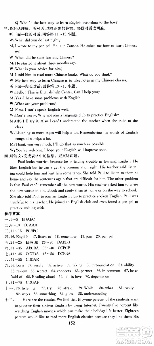 四川大學(xué)出版社2019年課堂點睛英語九年級上冊人教版參考答案