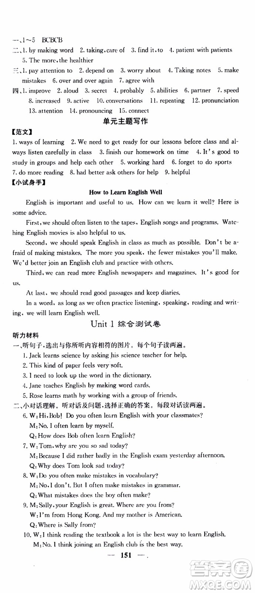 四川大學(xué)出版社2019年課堂點睛英語九年級上冊人教版參考答案