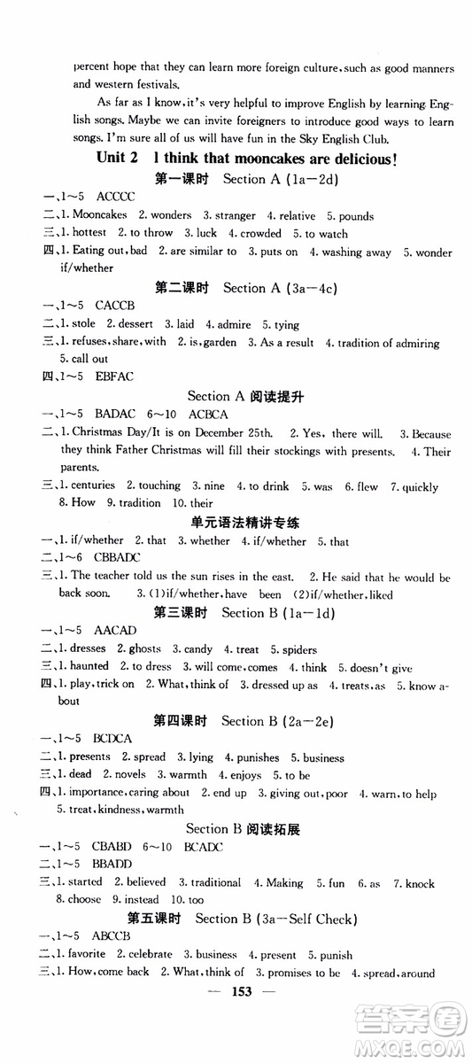 四川大學(xué)出版社2019年課堂點睛英語九年級上冊人教版參考答案