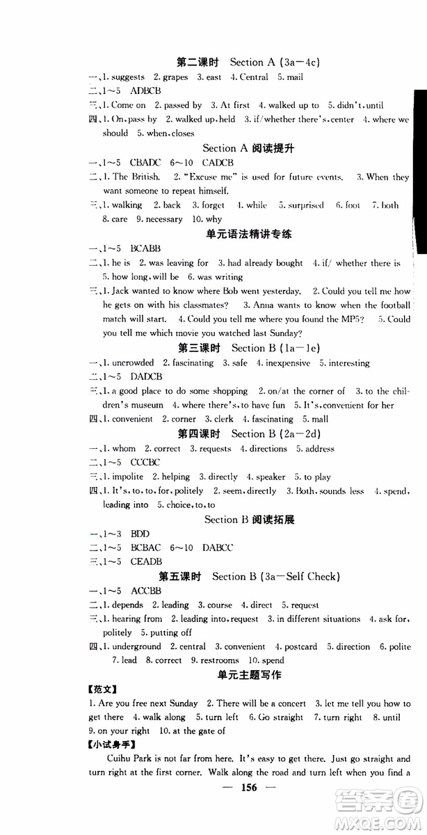 四川大學(xué)出版社2019年課堂點睛英語九年級上冊人教版參考答案