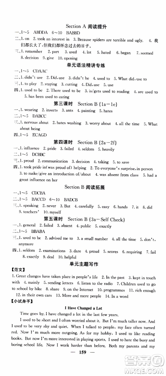 四川大學(xué)出版社2019年課堂點睛英語九年級上冊人教版參考答案