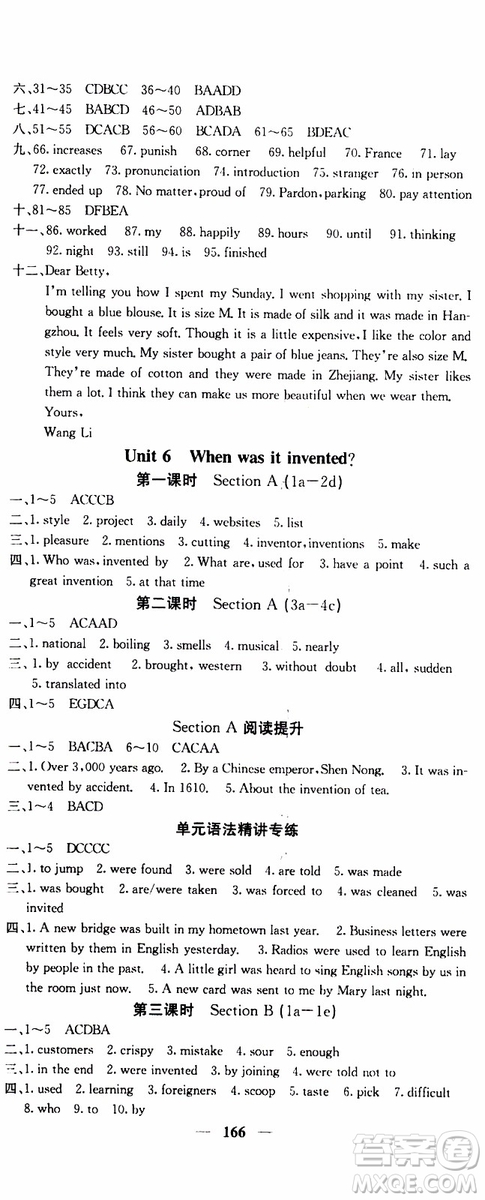 四川大學(xué)出版社2019年課堂點睛英語九年級上冊人教版參考答案