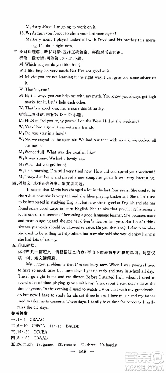 四川大學(xué)出版社2019年課堂點睛英語九年級上冊人教版參考答案