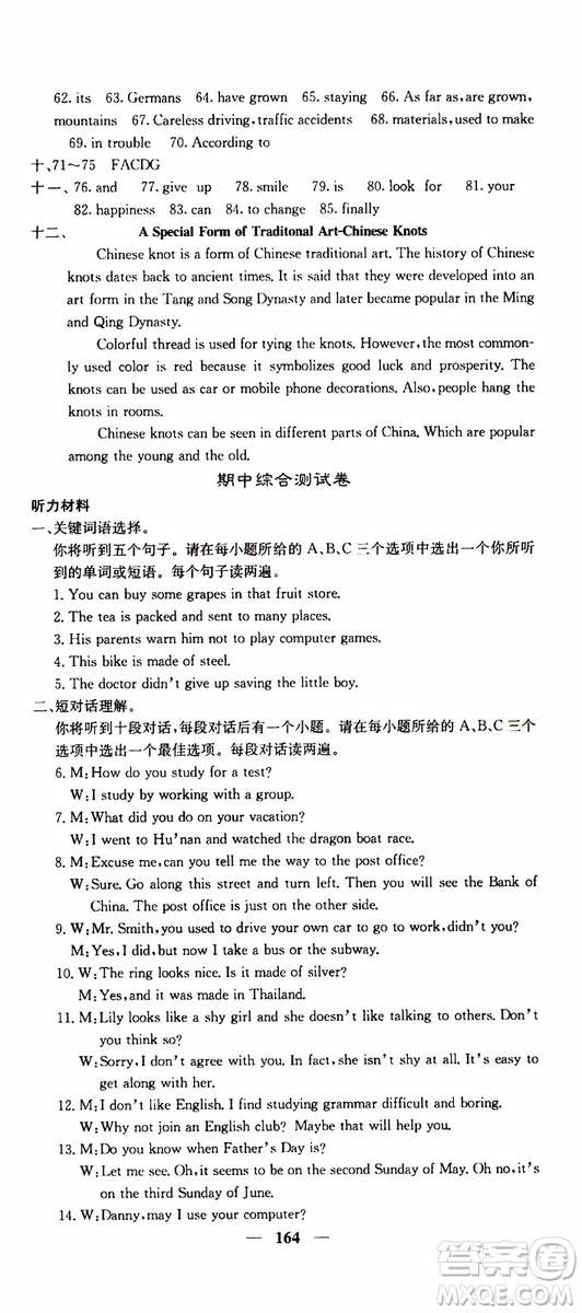 四川大學(xué)出版社2019年課堂點睛英語九年級上冊人教版參考答案