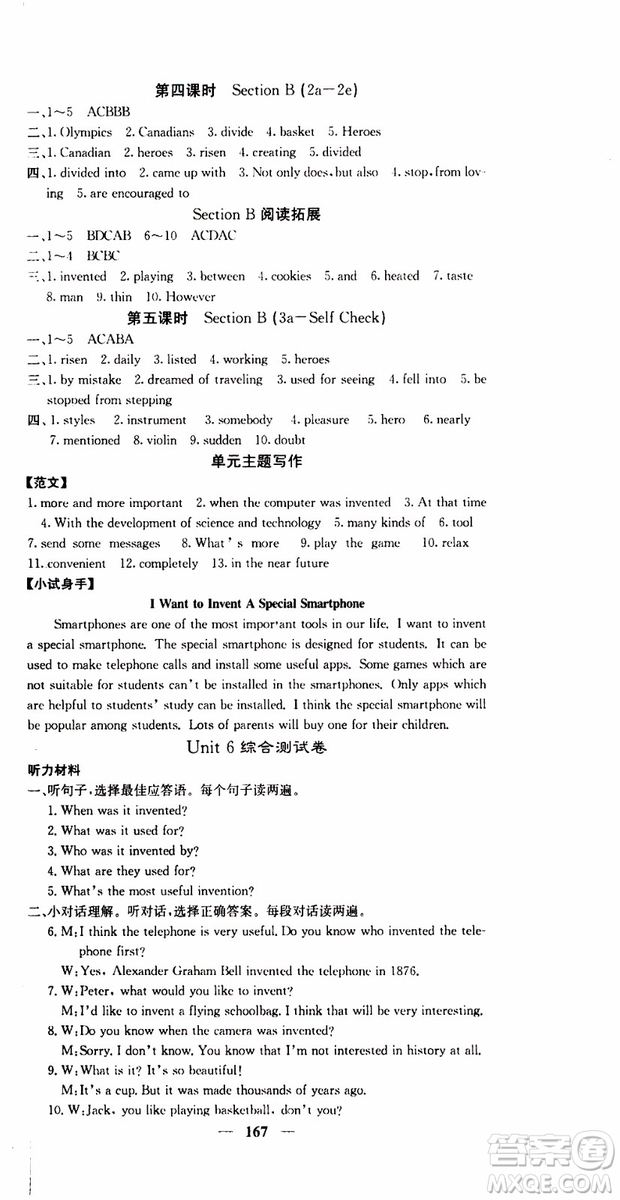 四川大學(xué)出版社2019年課堂點睛英語九年級上冊人教版參考答案