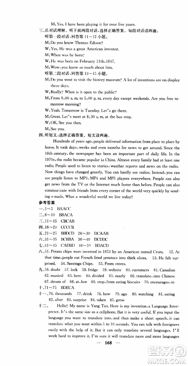 四川大學(xué)出版社2019年課堂點睛英語九年級上冊人教版參考答案