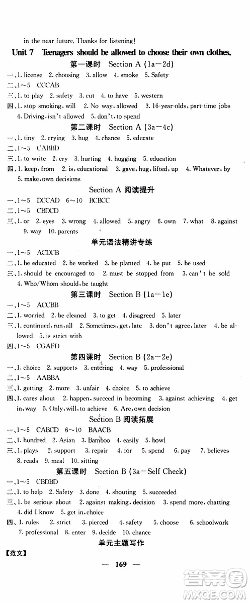 四川大學(xué)出版社2019年課堂點睛英語九年級上冊人教版參考答案