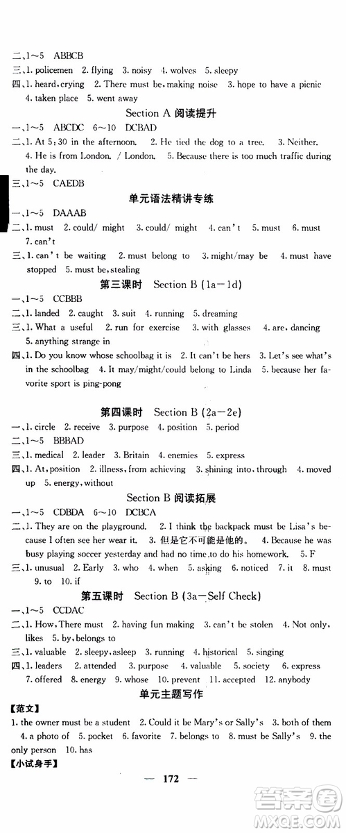 四川大學(xué)出版社2019年課堂點睛英語九年級上冊人教版參考答案