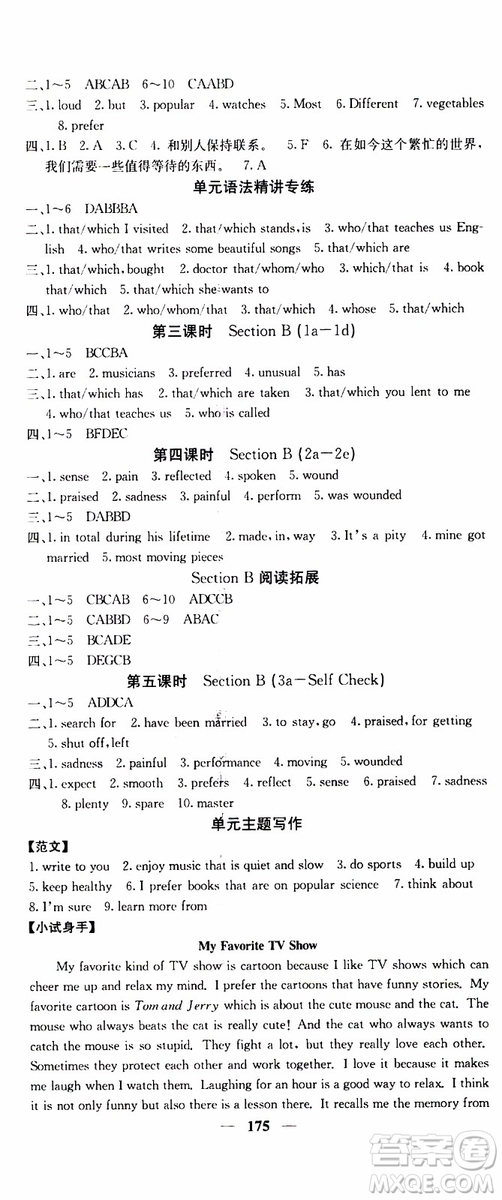 四川大學(xué)出版社2019年課堂點睛英語九年級上冊人教版參考答案