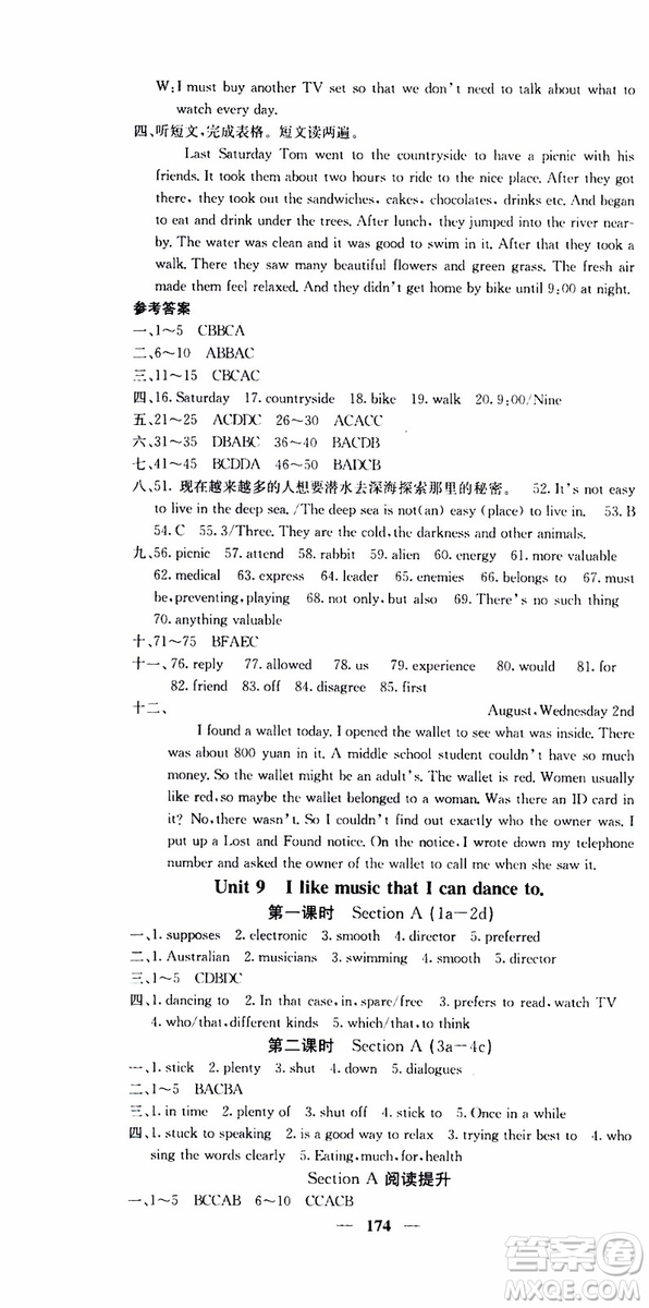 四川大學(xué)出版社2019年課堂點睛英語九年級上冊人教版參考答案