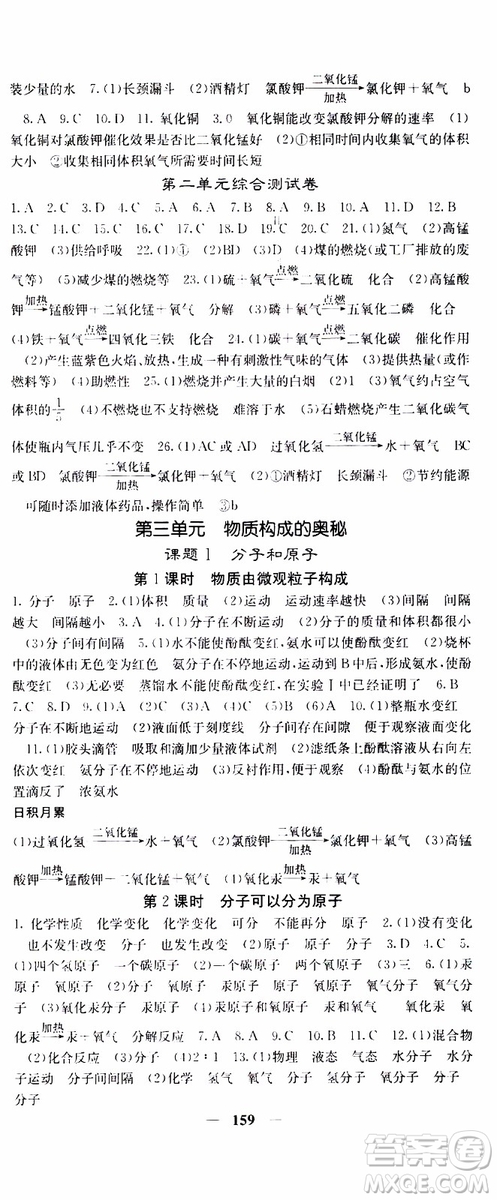 四川大學(xué)出版社2019年課堂點睛化學(xué)九年級上冊人教版參考答案