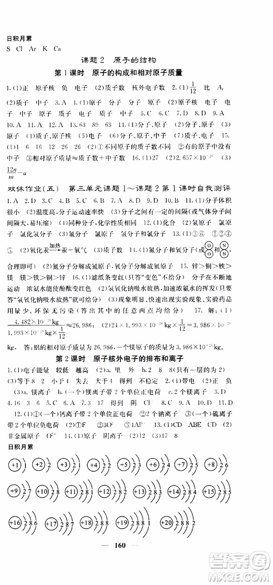 四川大學(xué)出版社2019年課堂點睛化學(xué)九年級上冊人教版參考答案