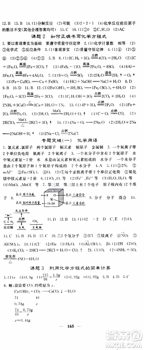 四川大學(xué)出版社2019年課堂點睛化學(xué)九年級上冊人教版參考答案