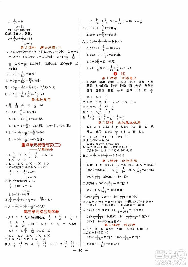 沈陽出版社2019年課堂點睛數(shù)學六年級上冊人教版參考答案