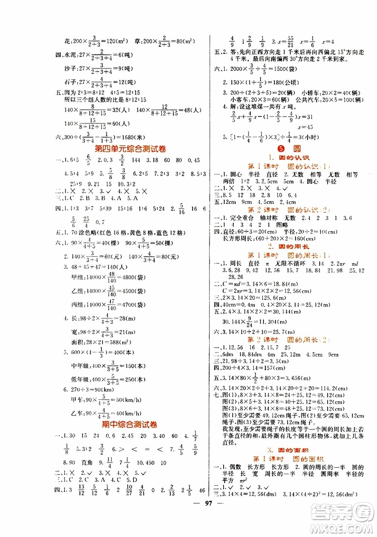 沈陽出版社2019年課堂點睛數(shù)學六年級上冊人教版參考答案