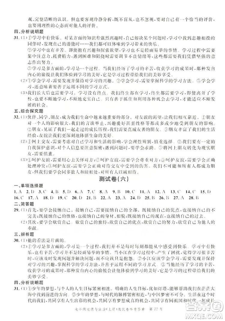 南粵學(xué)典2019年名師金典測試卷七年級道德與法治上冊人教版答案