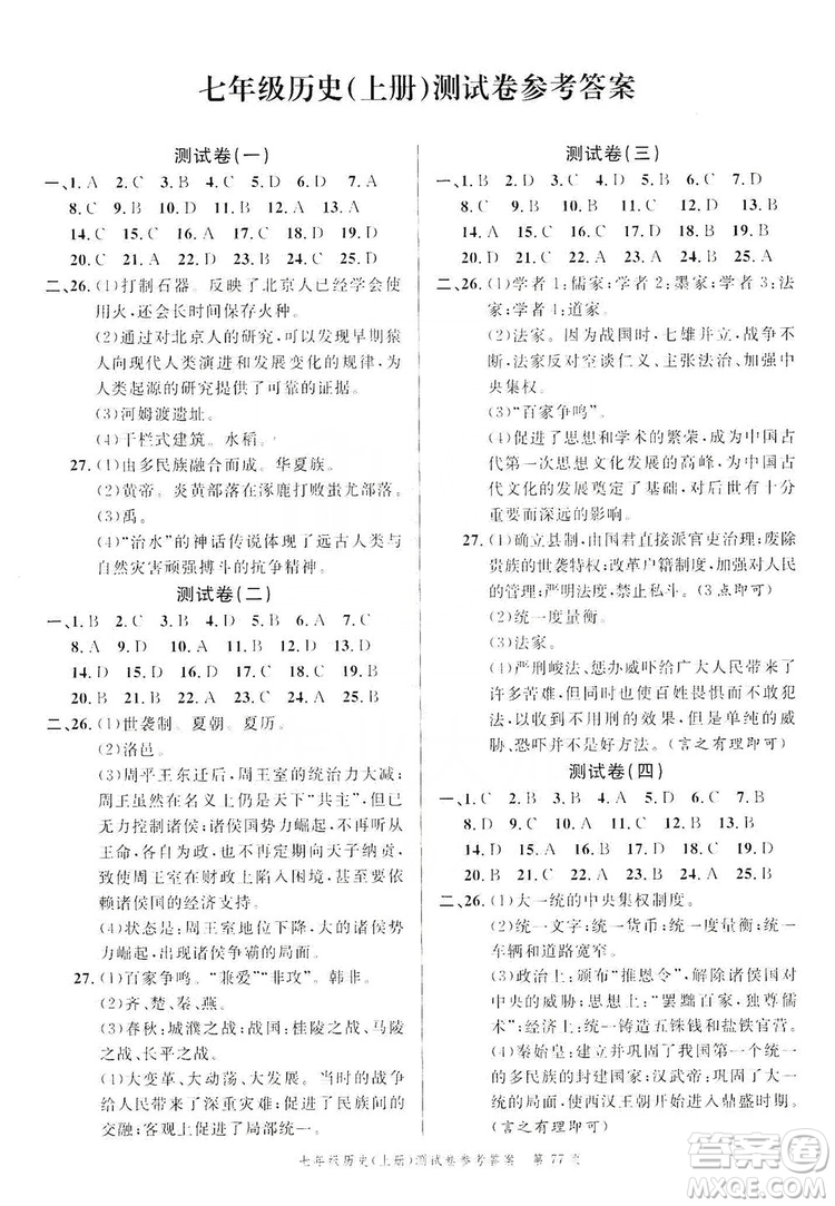 南粵學典2019年名師金典測試卷七年級歷史上冊人教版答案